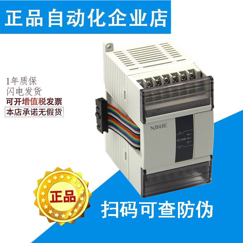 全新信捷模块XD-E4AD/8AD/E2DA/E4DA/E4AD2DA/1WT/2WT/4WT-A/C