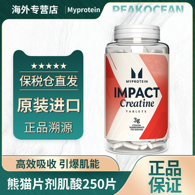 myprotein熊猫片剂肌酸250片