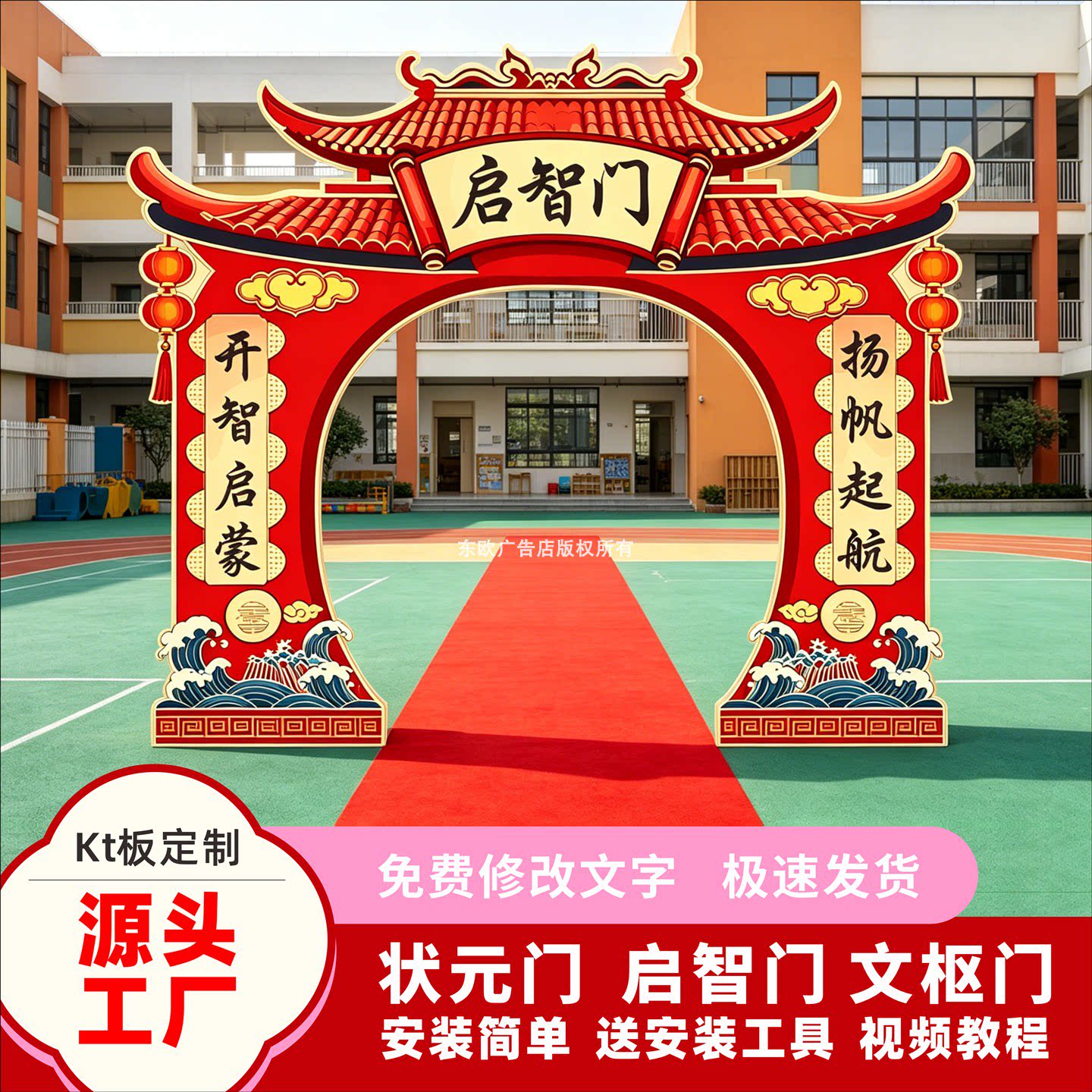 定制拱门开学开笔礼布置新古风启智状元门学校幼儿园场景布置kt板