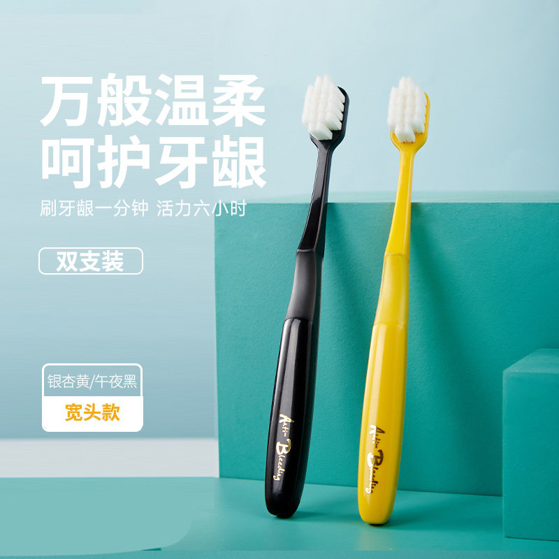 ab软毛超细纳米抑菌护龈牙刷