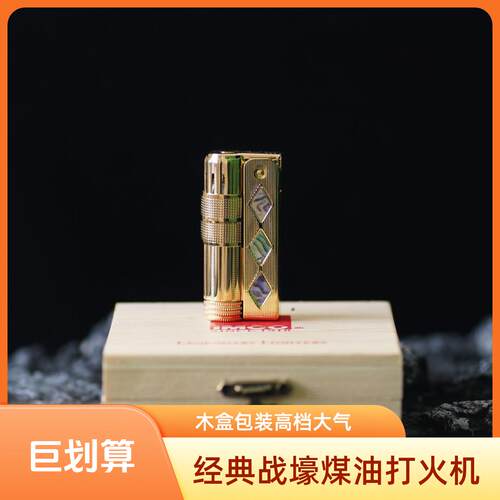 6700钛金贝壳贴章煤油打火机