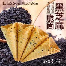 原味中号冰淇淋蛋筒脆皮甜筒脆筒冰激凌壳蛋卷机商用蛋托皮华夫筒