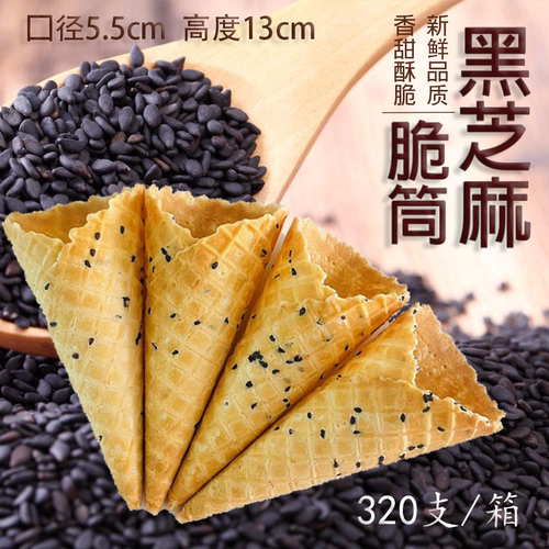 脆筒脆皮甜筒中号冰淇淋蛋筒商用