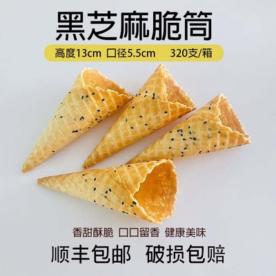 筒蛋卷托培烘筒筒皮装饰甜冰淇淋
