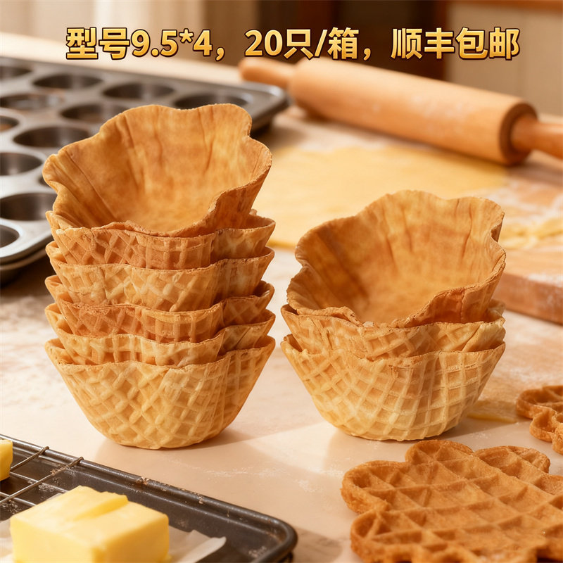 冰淇淋脆盏冰激凌华夫碗网红脆筒杯塔塔杯西餐厅商用脆皮蛋筒碗