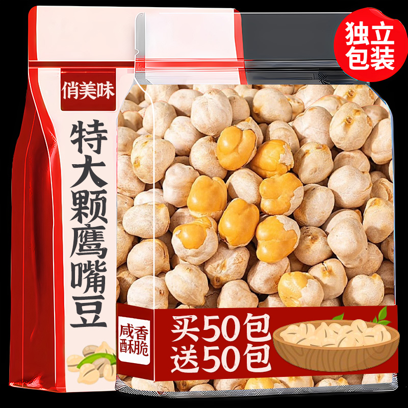 鷹嘴豆即食新貨特新疆級