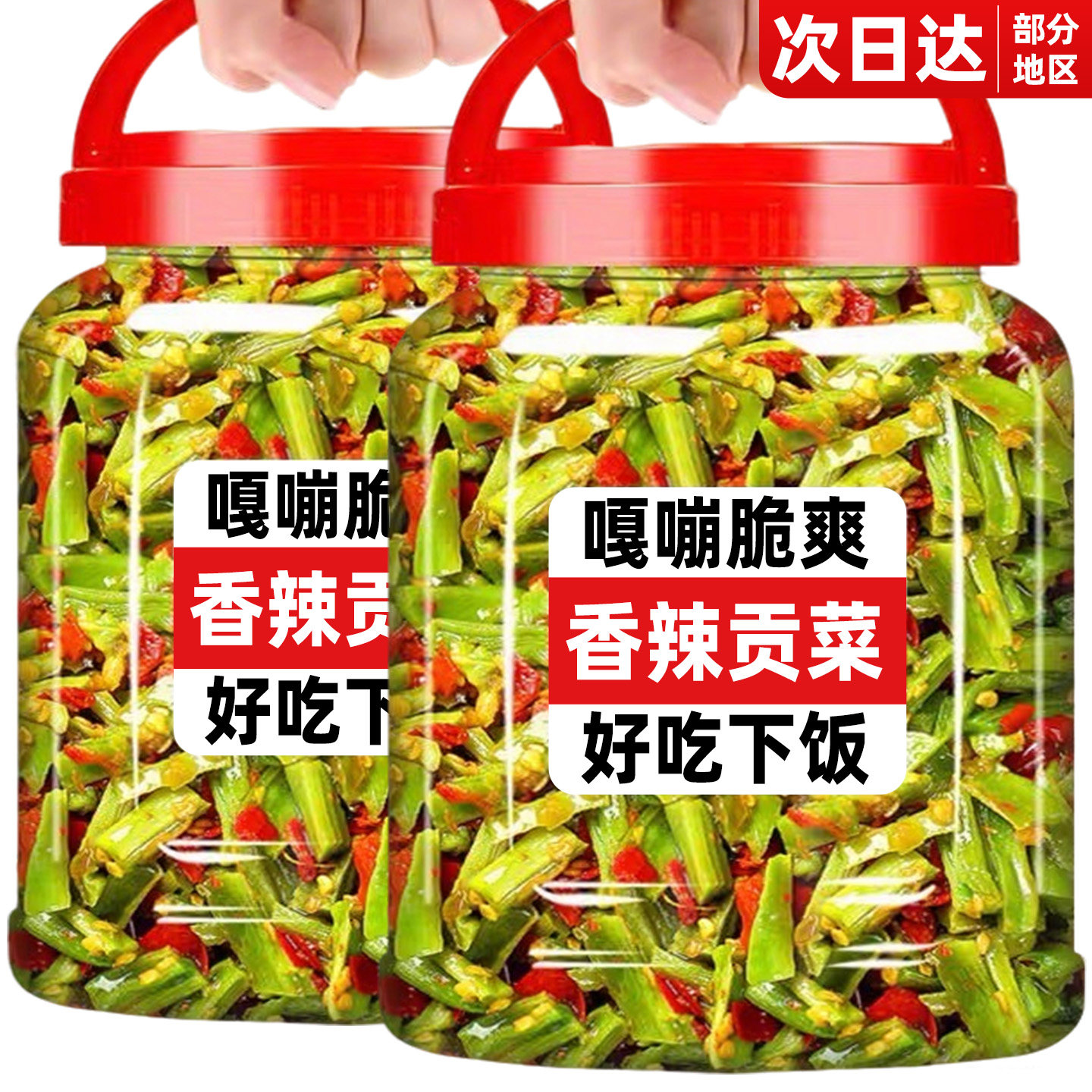 香辣脆爽贡菜开袋即食湖南特产下饭菜独立包装拌饭解馋零食小吃,粮油调味/速食/干货/烘焙,下饭/拌饭酱/拌饭料,淘宝优惠券,粉丝福利购,淘宝优惠卷