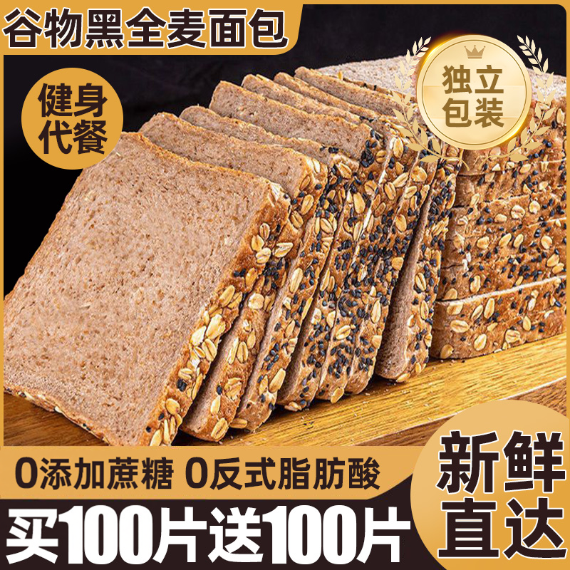 全麦面包0o无添蔗糖脂肪整箱批发糕点零食早餐粗粮黑荞麦吐司代餐