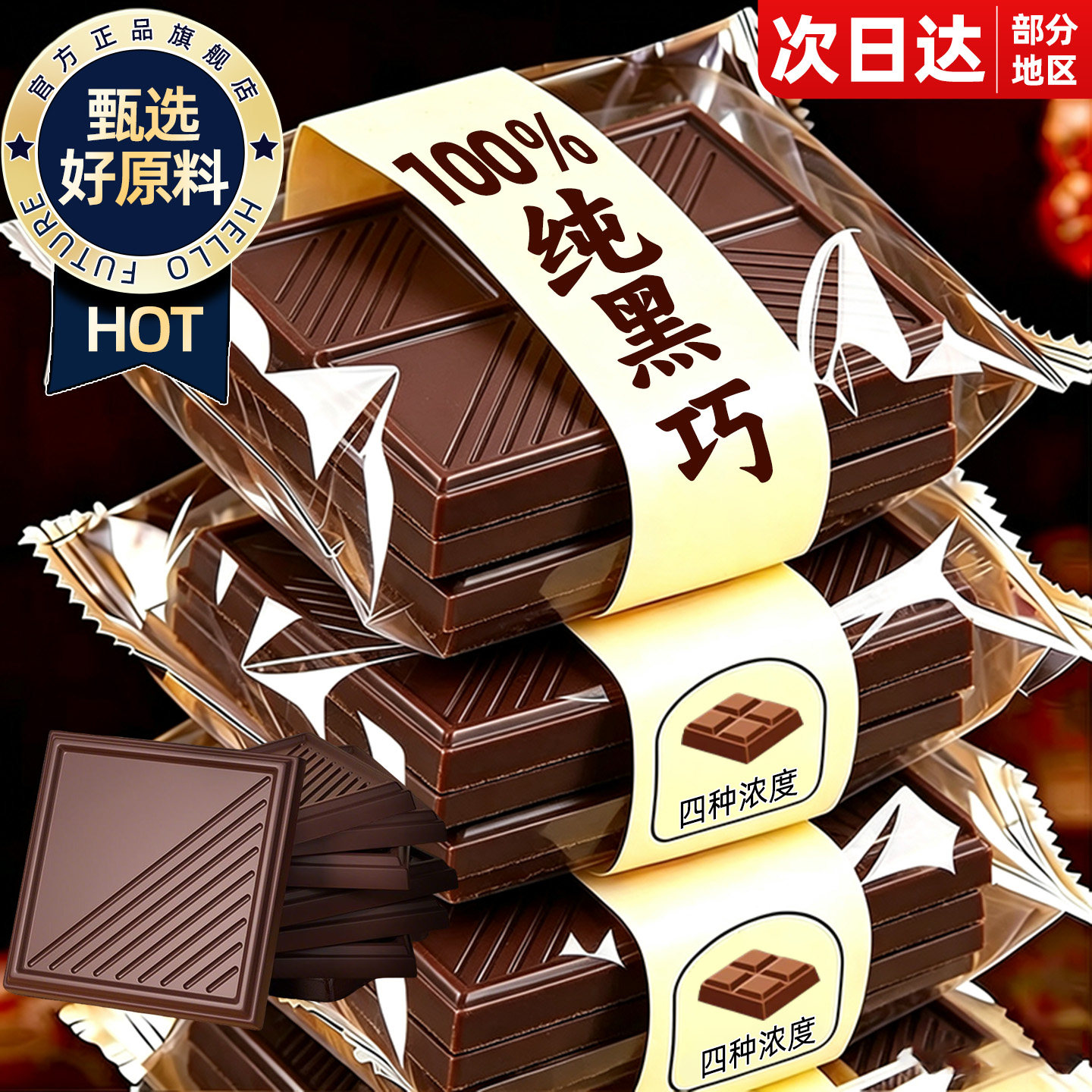 100％纯黑巧克力非纯可可脂0蔗糖独立包装烘焙解馋零食官方旗舰店