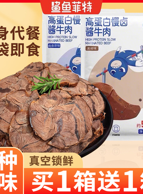 鲨鱼菲特酱牛肉即食夜宵速熟食卤腱子肉减低饱腹脂卡零食休闲小吃