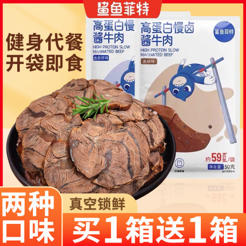限量！低脂饱腹鲨鱼菲特酱卤牛肉