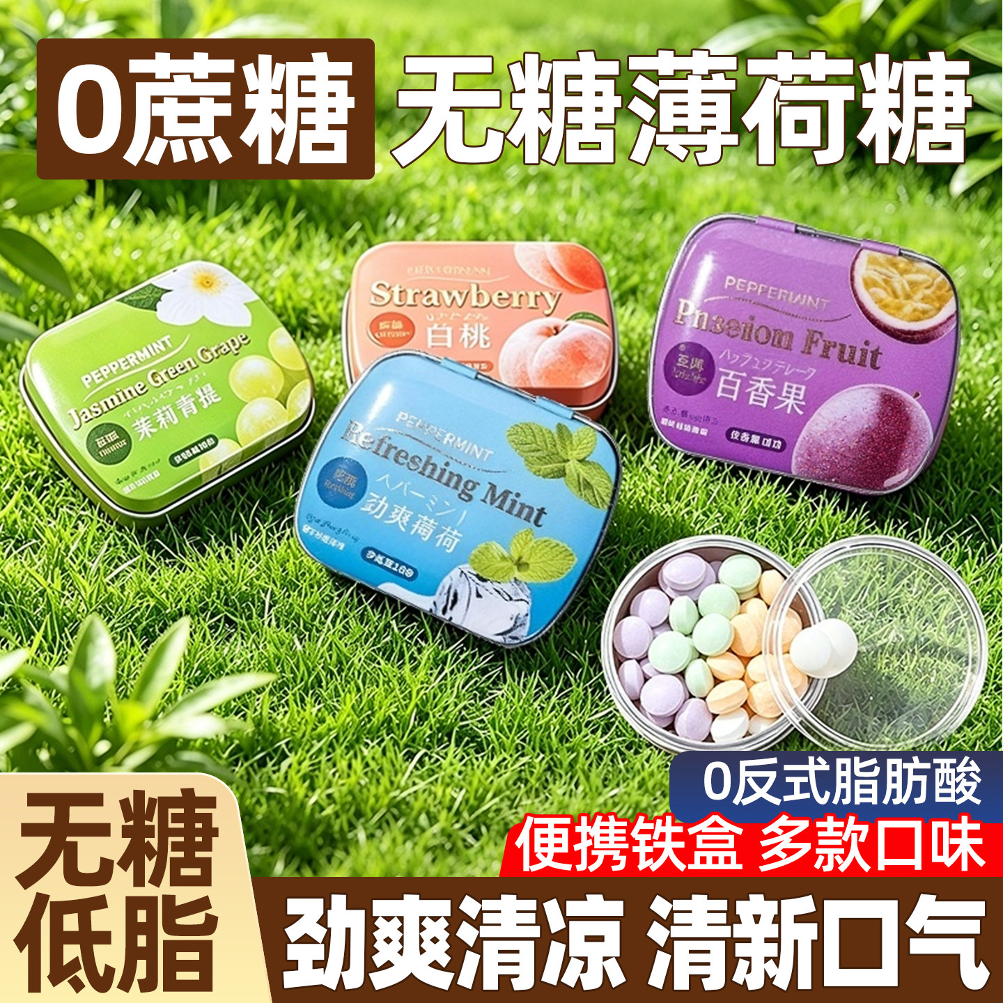 【央妈推荐】水果味无糖薄荷糖