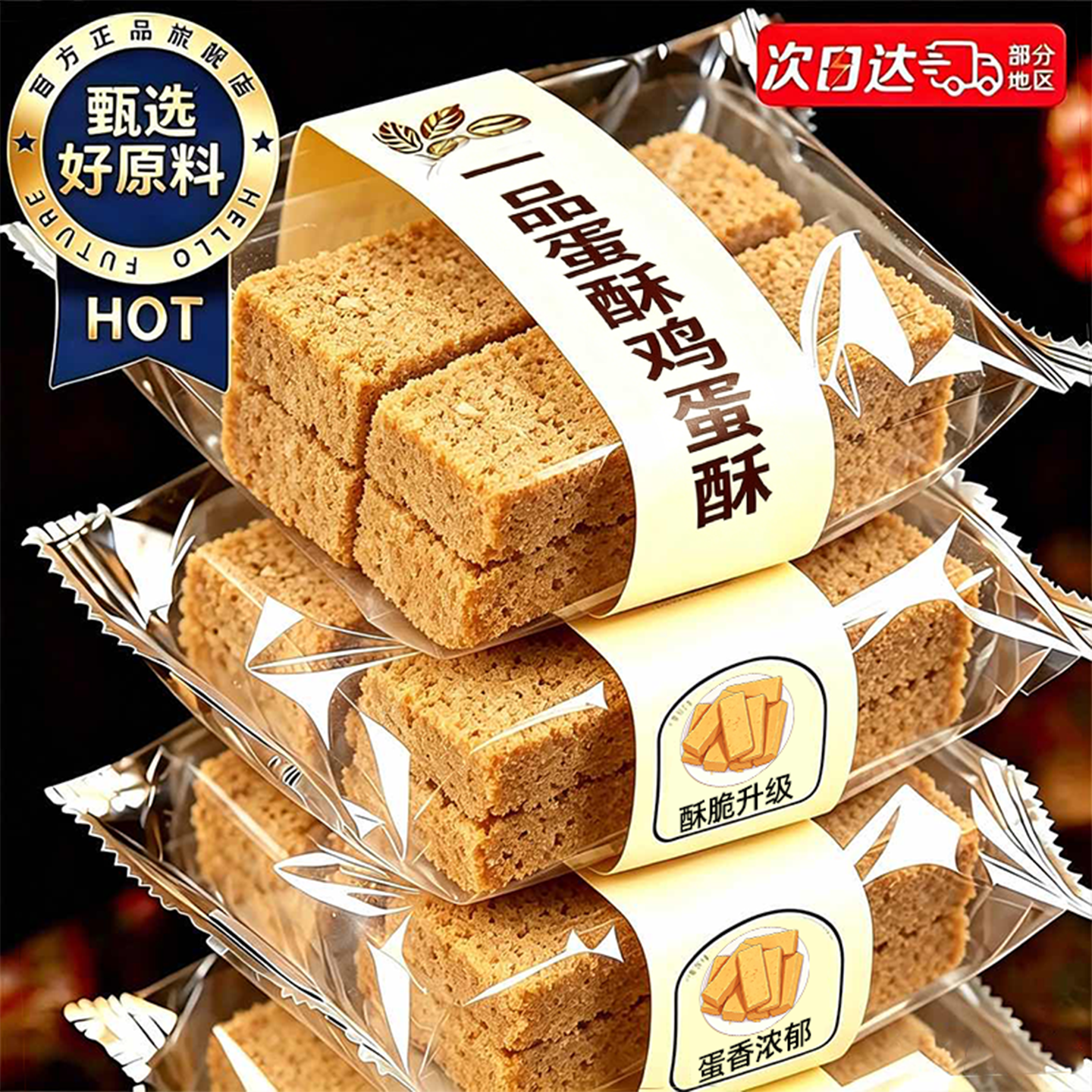 一品蛋酥鸡蛋酥健康糕点贵妃蛋酥办公室休闲解馋零食官方旗舰店