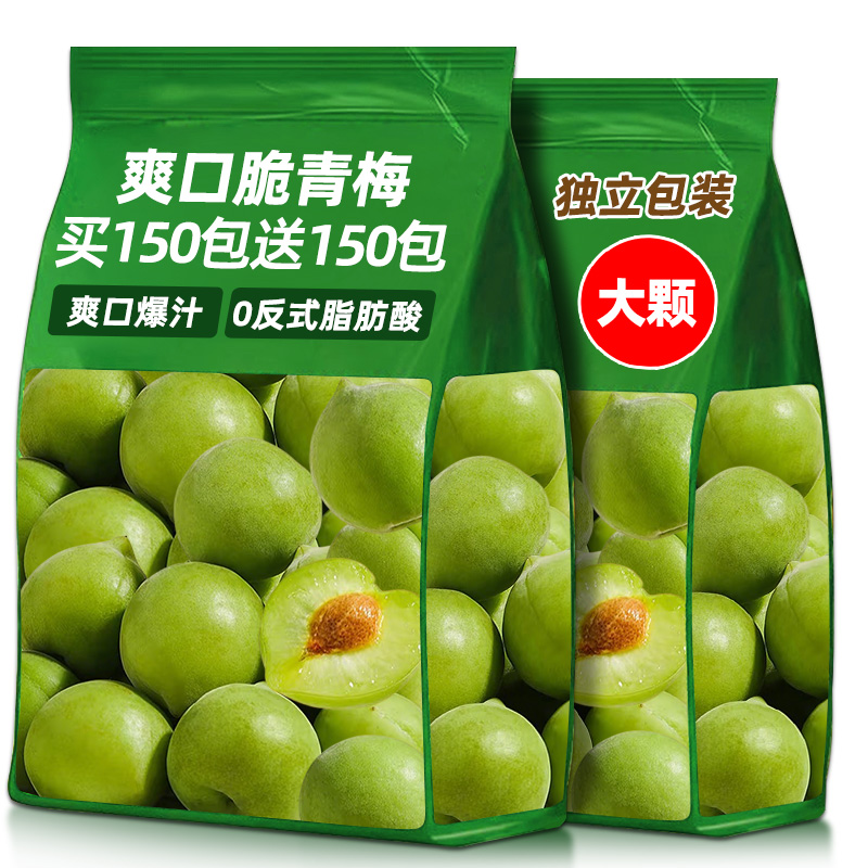 留留梅同款爽口脆青梅
