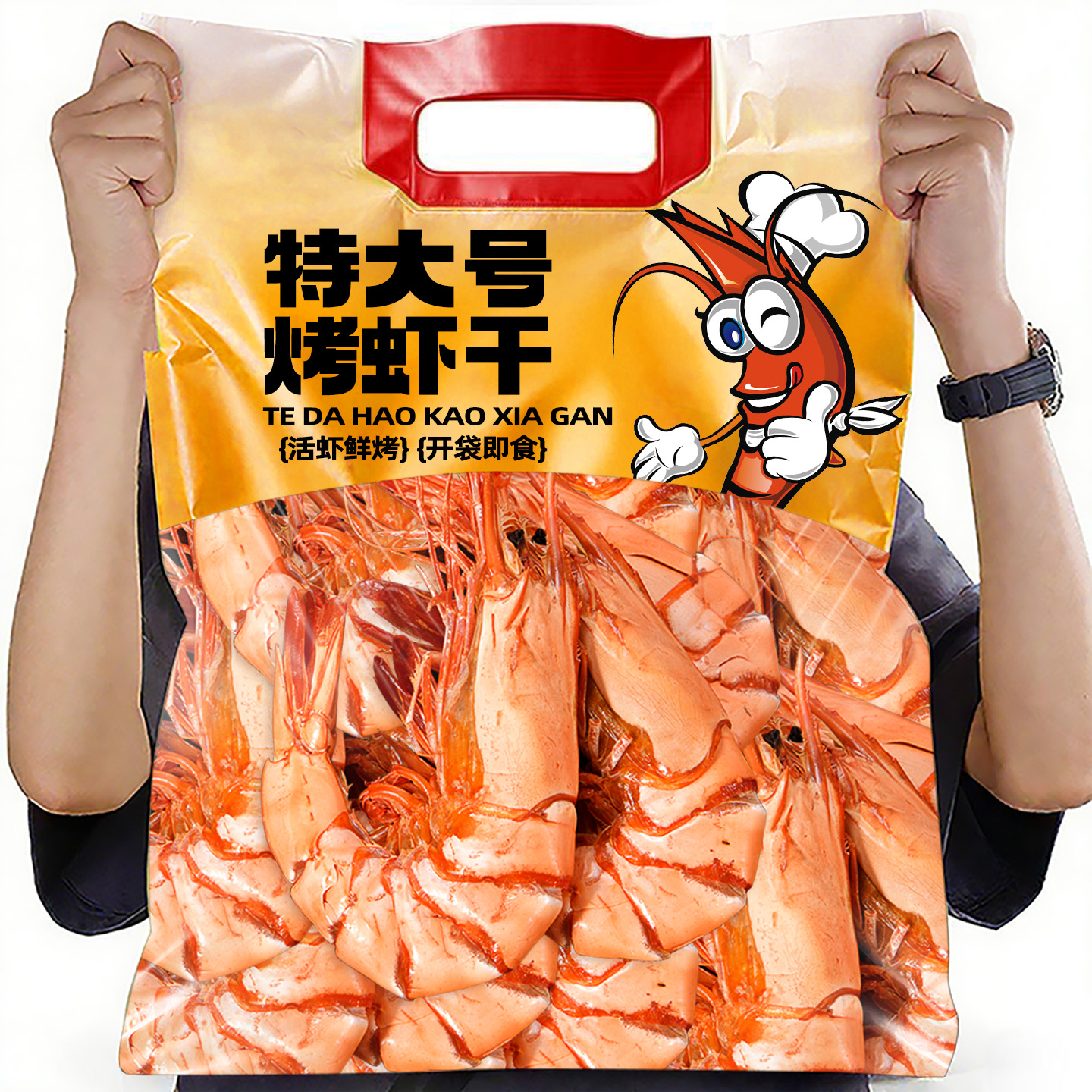 商超同款！特大号九节虾干