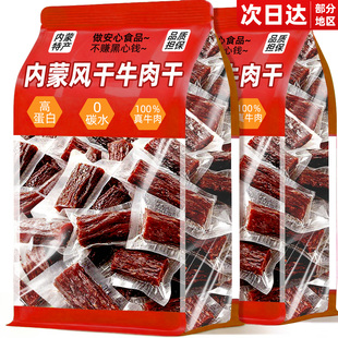 内蒙古风干牛肉干减低肥脂解馋手撕即食小零食休闲小吃官方旗舰店