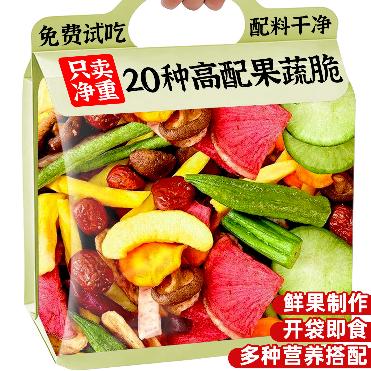 什锦综合果蔬脆蔬菜干混合装冻干水果干休闲零食小吃官方旗舰店,零食/坚果/特产,蔬果干/香菇干/混合果干,淘宝优惠券,粉丝福利购,淘宝优惠卷