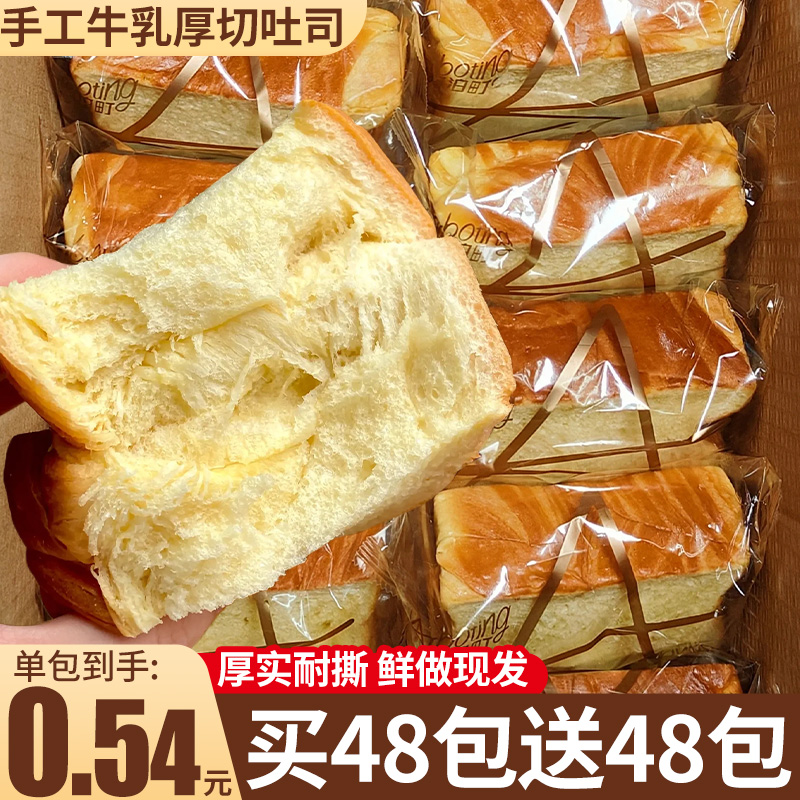 牛乳厚切吐司3.8cm加厚