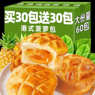 俏美味菠萝面包整箱买一箱送一箱