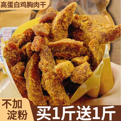 高蛋白鸡胸肉干3种口味不加淀粉