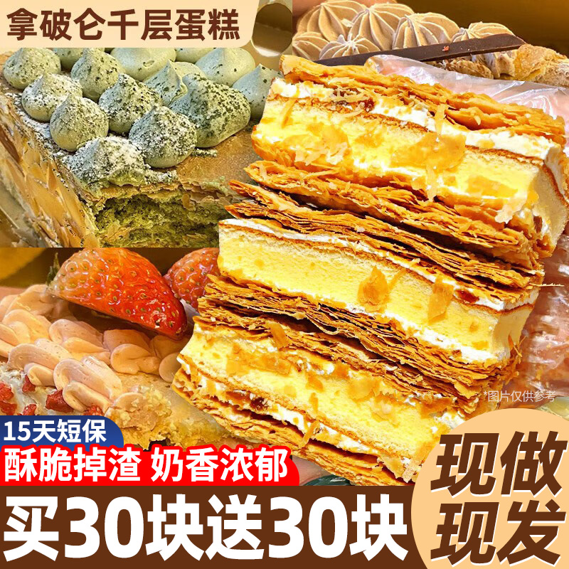 拿破仑蛋糕千层酥奶油面包整箱早餐甜品办公室小零食休闲小吃食品