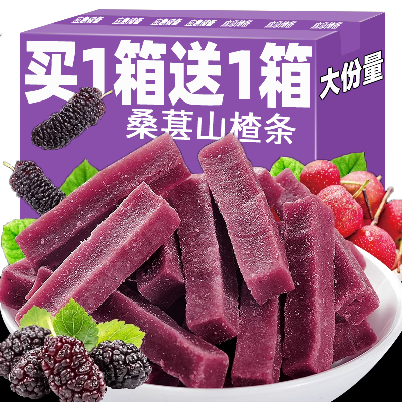 俏美味桑葚山楂条买500g送500g