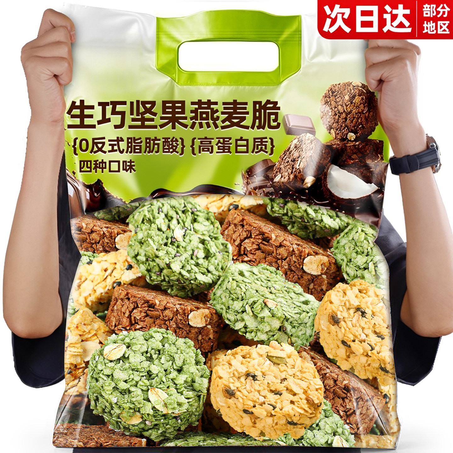 生巧坚果燕麦脆高蛋白巧克力饼干减低肥脂代餐饱腹健康休闲小零食