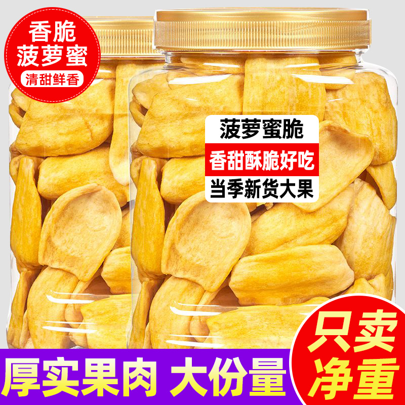 菠萝蜜干脆片500g综合蔬果脆冻干水果干越非南菠萝特产零食旗舰店