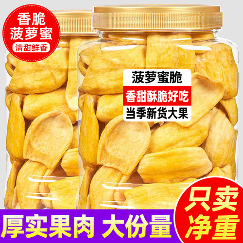 菠萝蜜干片大肉厚鲜果制作