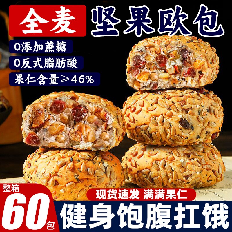 八宝坚果欧包全麦面包0o减低肥卡脂无添蔗糖粗粮代餐早餐整箱零食