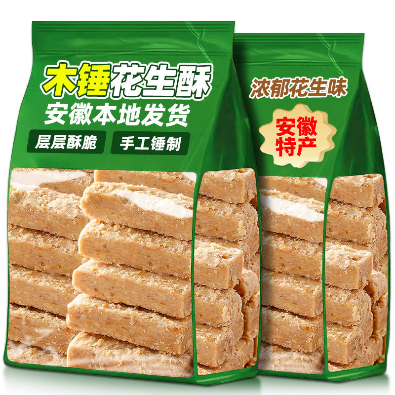 木锤花生酥安徽特产老式传统手工糕点零食花生酥零食小吃休闲食品