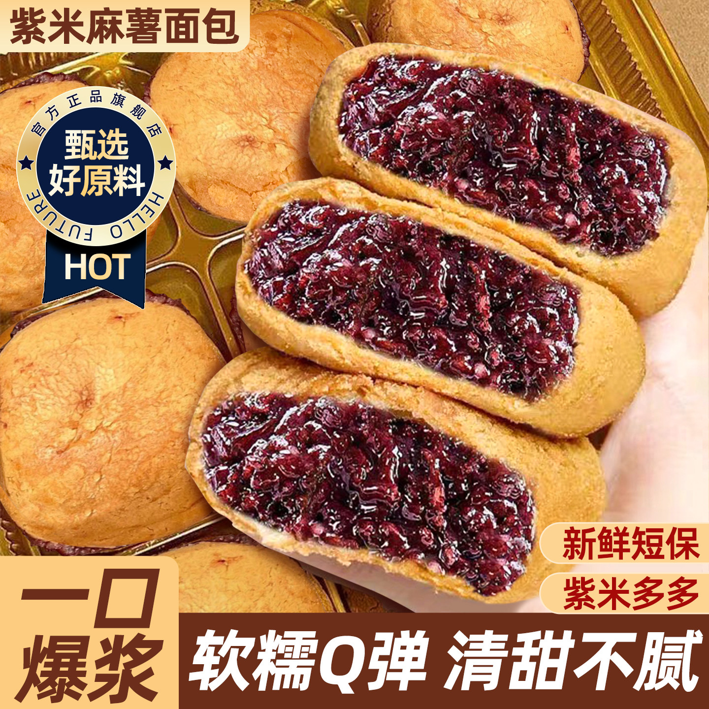 紫米含量≥70%短保锁鲜紫米面包