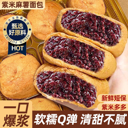 紫米含量≥70%短保锁鲜紫米面包