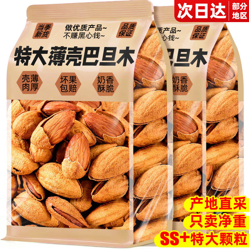 巴旦木坚果仁当季新货炒货原味杏仁无扁桃添加年货零食批发旗舰店