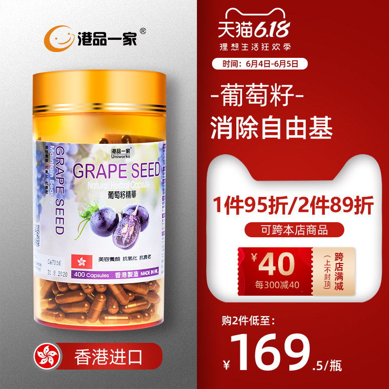 港品一家 进口葡萄籽粉胶囊原花青素330mg*400粒装淡斑精华