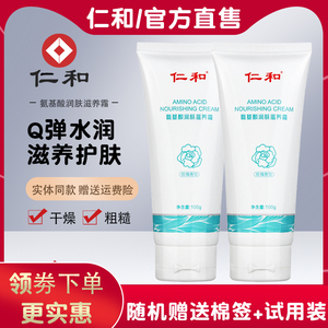 仁和氨基酸护手霜润肤滋养霜保湿补水嫩白秋冬防裂不油腻男女护肤