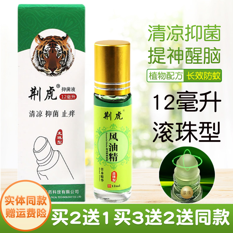 荆虎滚珠型风油精驱蚊防蚊瘙痒止痒提神醒脑防暑学生犯困搭配12ml