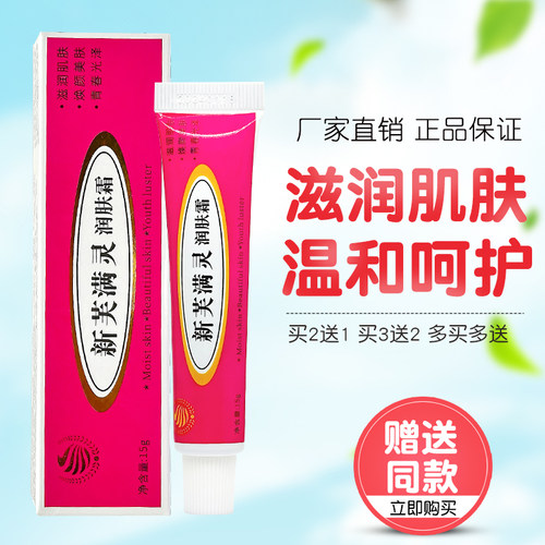 承康新芙满灵霜祛痘正品