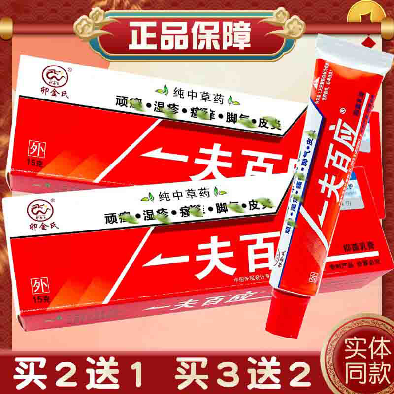 卯金氏一夫百应乳膏皮脚皮肤膏草本乳膏软膏一肤百应草本乳膏