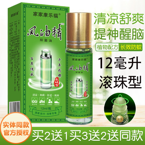 风油精提神醒脑驱蚊止痒18毫升