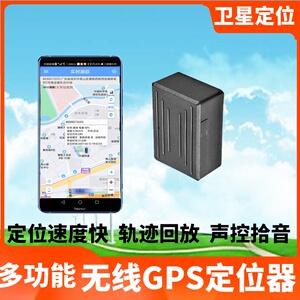 北斗定位器