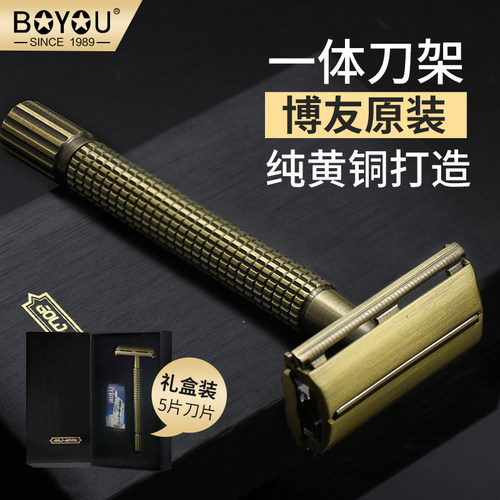 博友刮胡剃须刀手动纯铜刀架底座