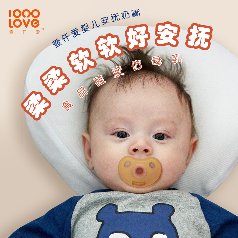 壹仟爱新生儿安抚奶嘴婴儿超软防胀气0-3到一岁以上宝宝哄睡神器