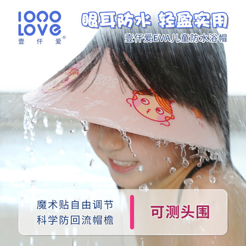 壹仟爱儿童洗头帽护耳防水