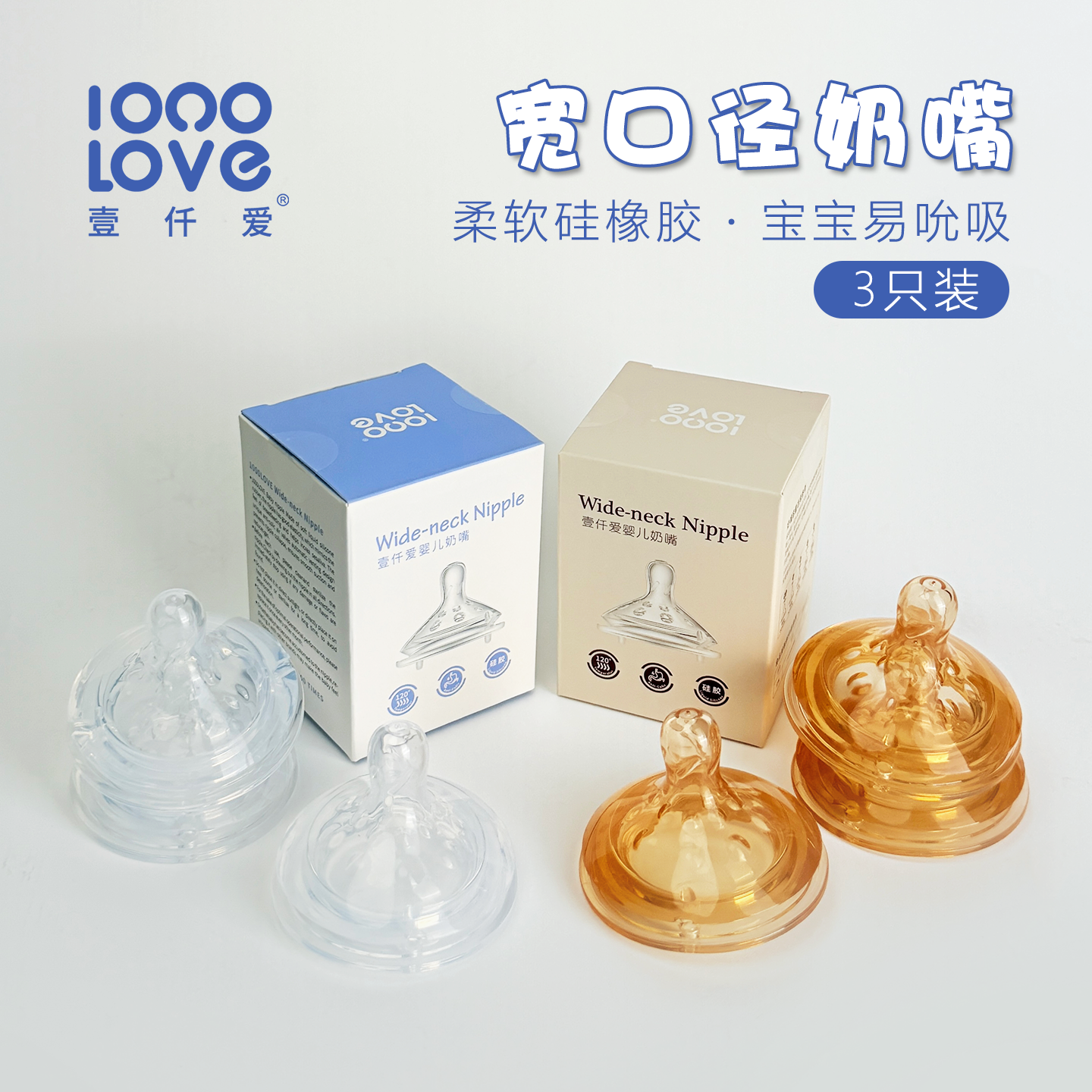 壹仟爱婴儿仿真奶嘴母乳实感奶嘴