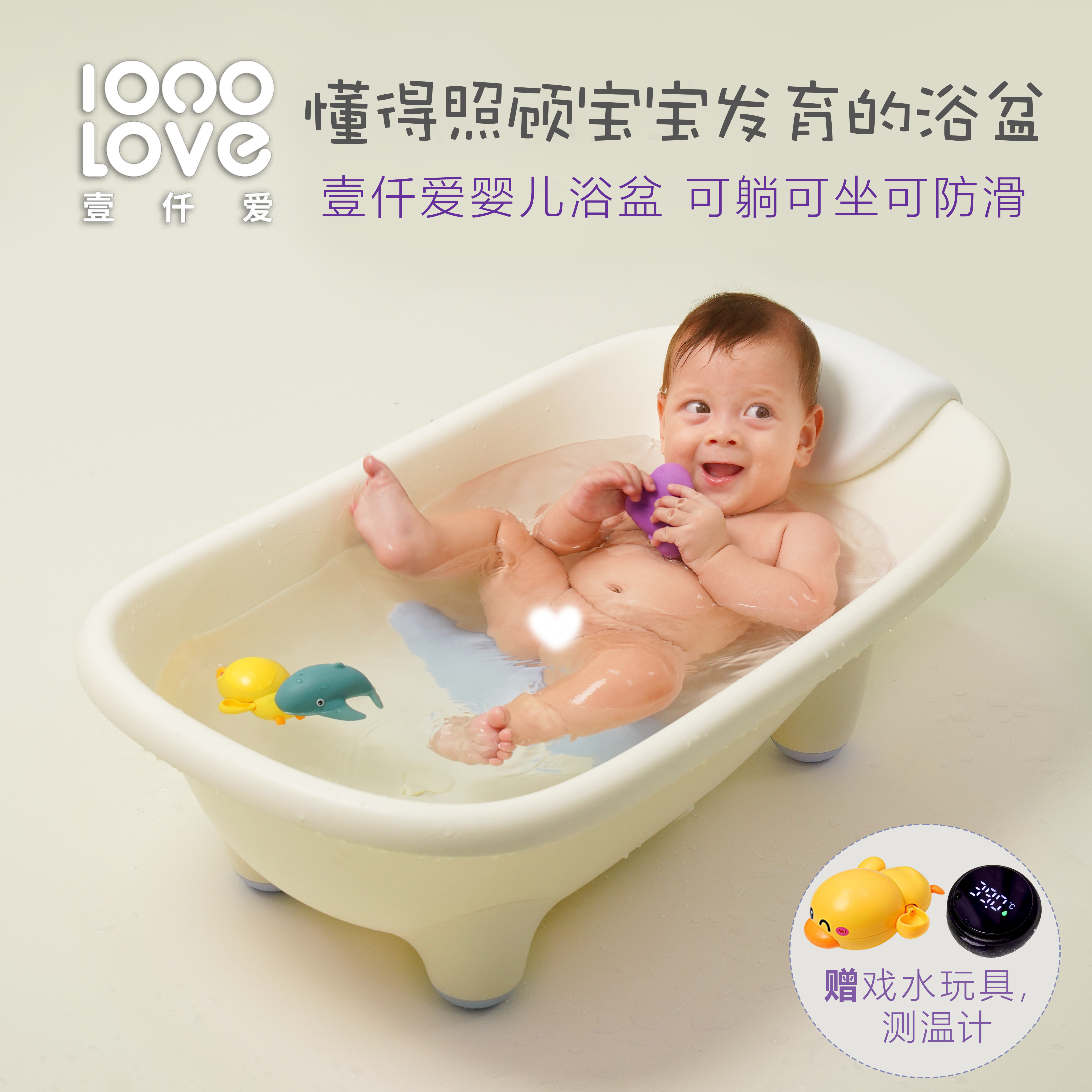 壹仟爱新生婴儿躺托一体洗澡盆