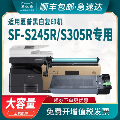 【顺丰包邮】适用夏普SF-s245r粉盒s305r硒鼓SF-CT201 SF-CT200复印机套鼓感光鼓组件墨盒黑白打印机碳粉墨粉