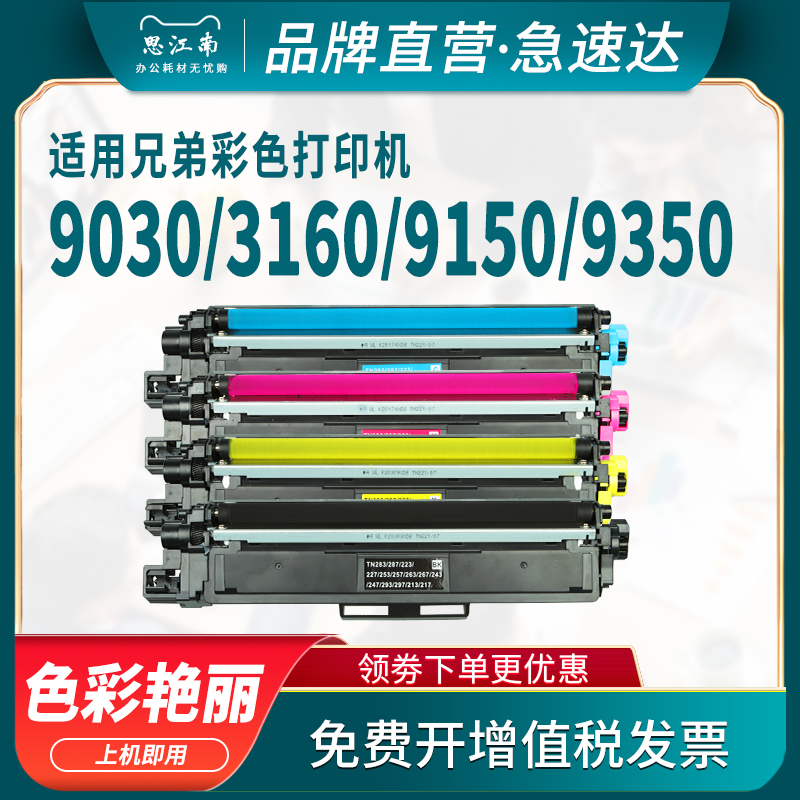 思江南适用兄弟DCP-9030cdn粉盒HL-3160cdw彩色打印机MFC-9150cdn 9350cdw硒鼓tn283墨粉盒3190cdw墨粉