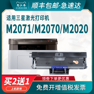 适用三星m2071硒鼓m2070打印机m2020w w墨盒m2070f墨粉m2022w mlt 免邮 费 顺丰 d111s硒鼓m2021碳粉m2071fh