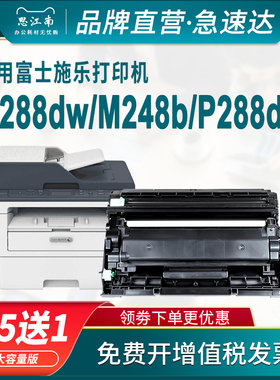 思江南适用富士施乐m288dw粉盒m248b硒鼓p288dw打印机m248db墨盒p248db m288z DocuPrint CT202880墨粉